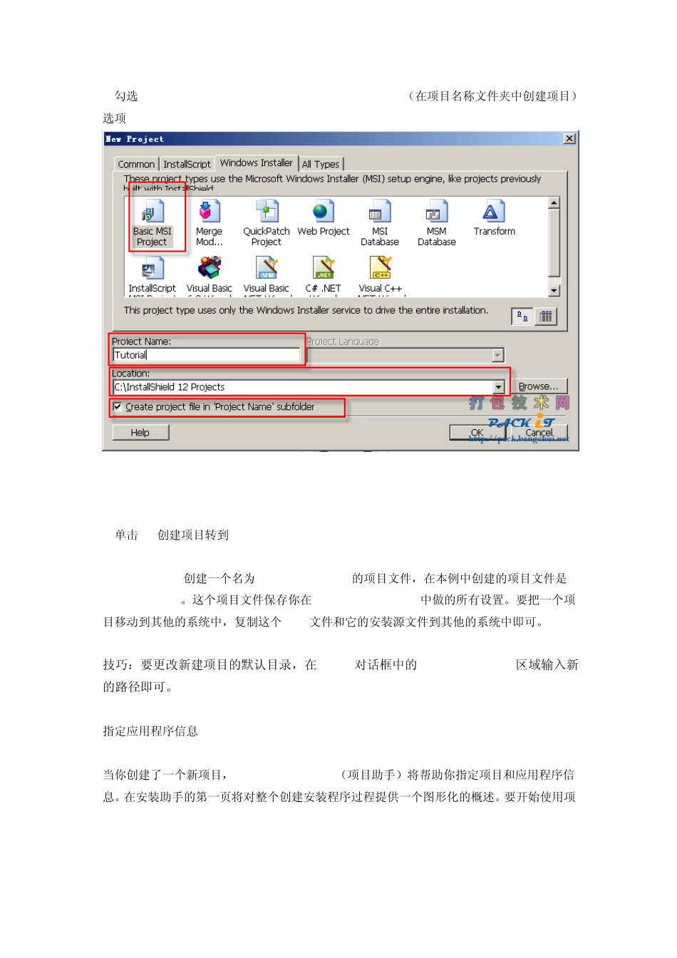 Installshield12应用教程_第3页