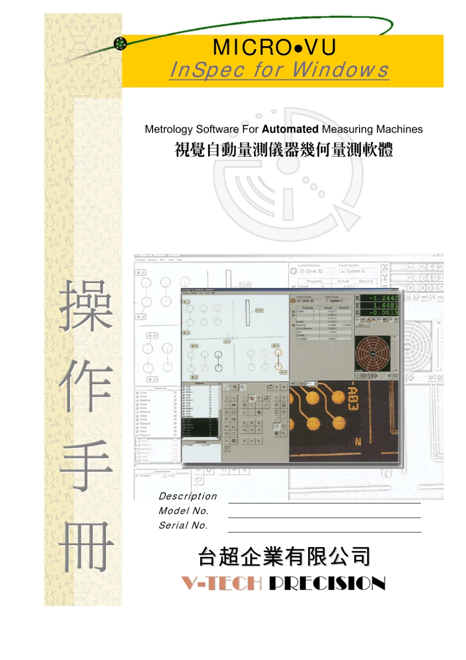 InSpec中文操作手册_第1页