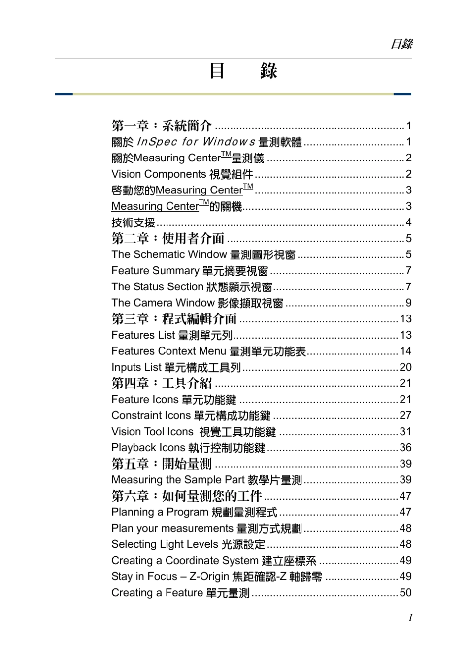 InSpec中文操作手册_第2页