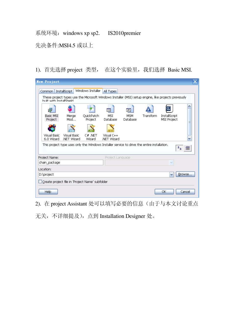 Installshield2010快速教程_第1页