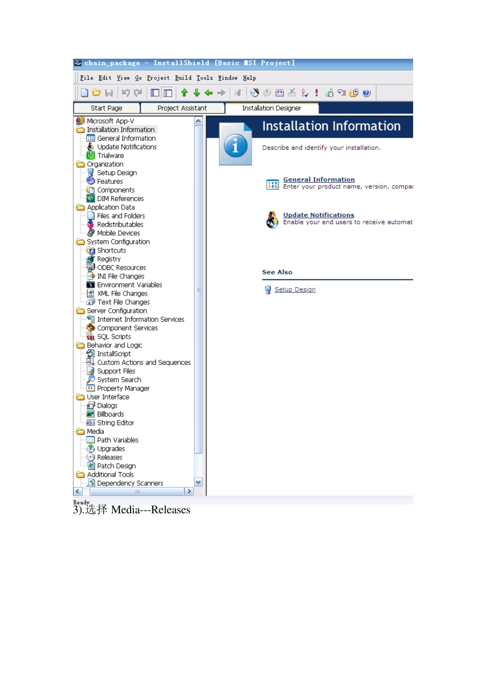 Installshield2010快速教程_第2页