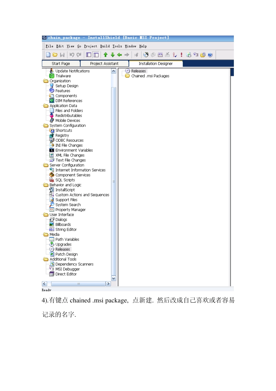 Installshield2010快速教程_第3页