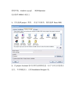 Installshield2010快速教程