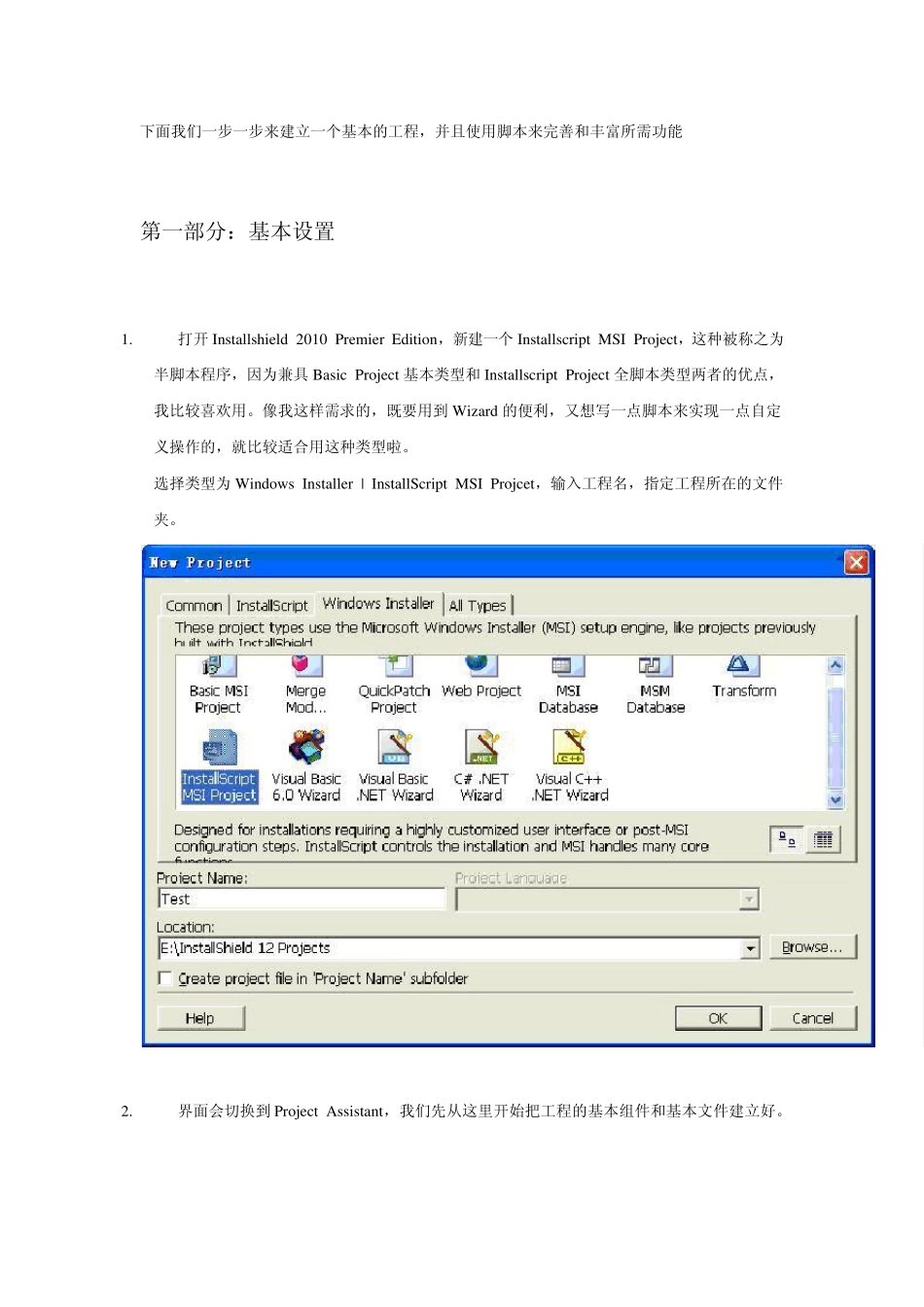 InstallShield_2010_打包实例_第1页