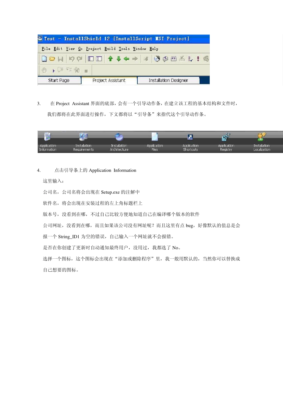 InstallShield_2010_打包实例_第2页