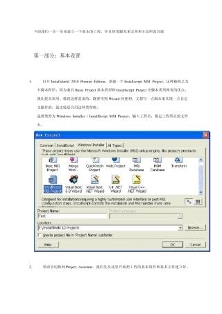 InstallShield_2010_打包实例