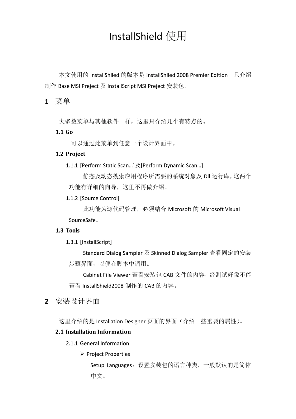 InstallShieldPDF教程_第1页