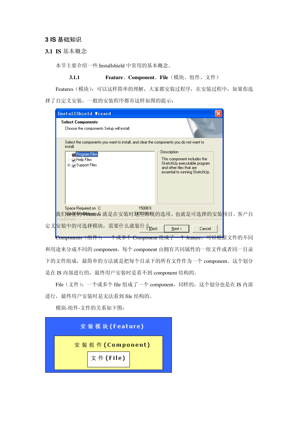 Installshield入门指南_第2页