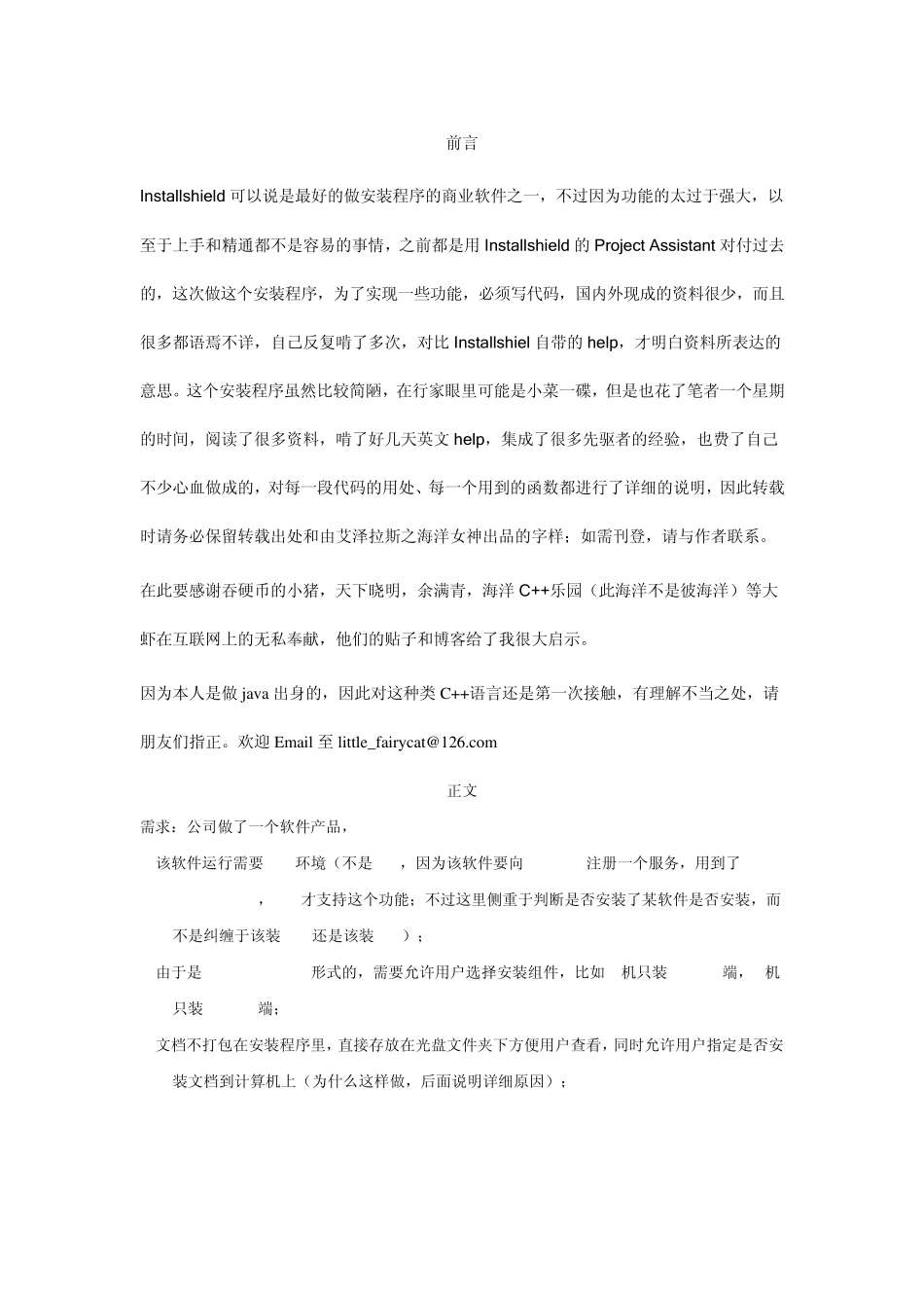 installshield打包完整示例_第1页
