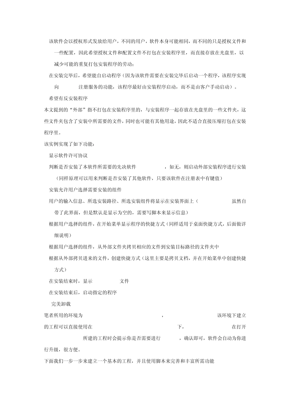 installshield打包完整示例_第2页