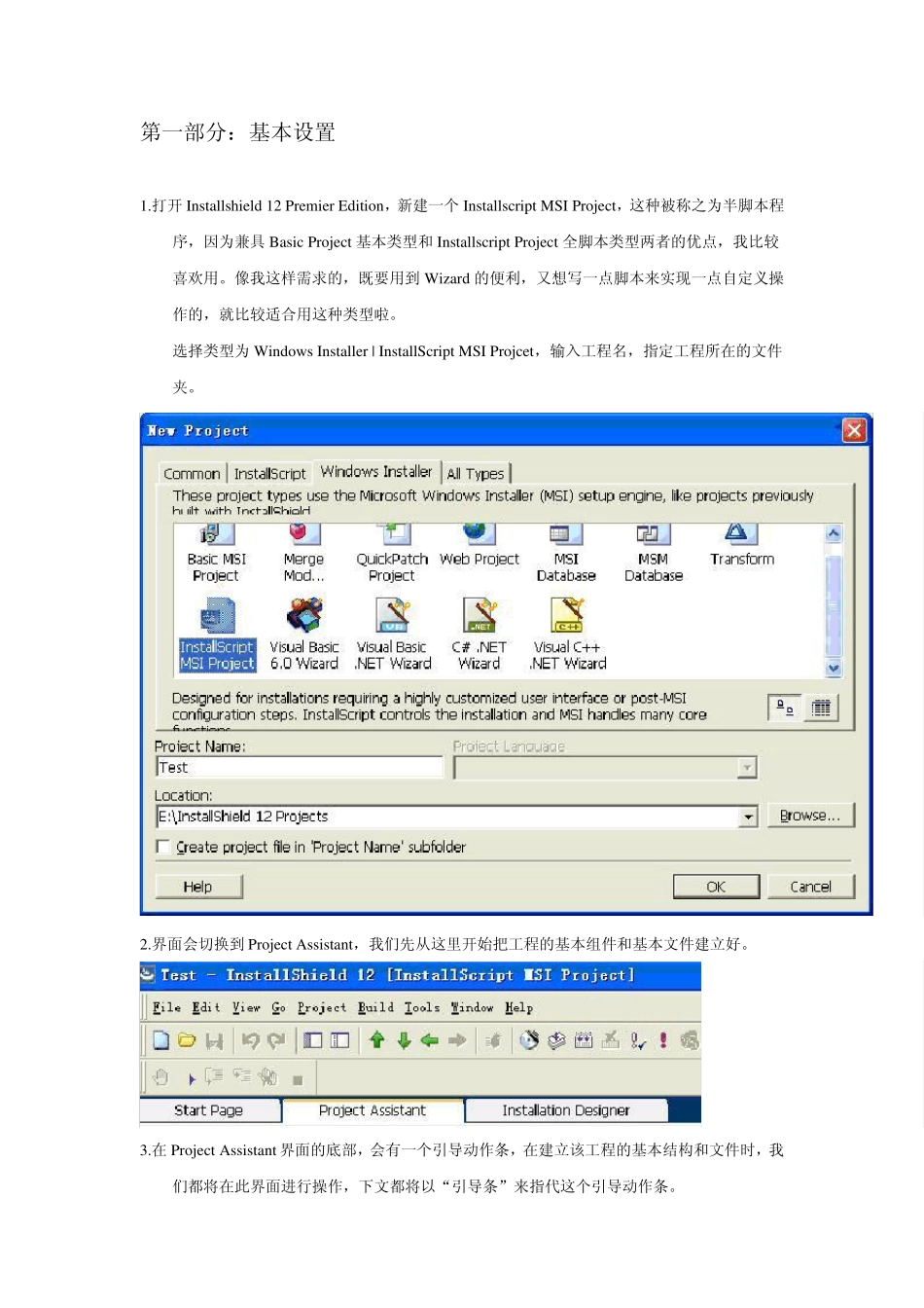 installshield打包完整示例_第3页