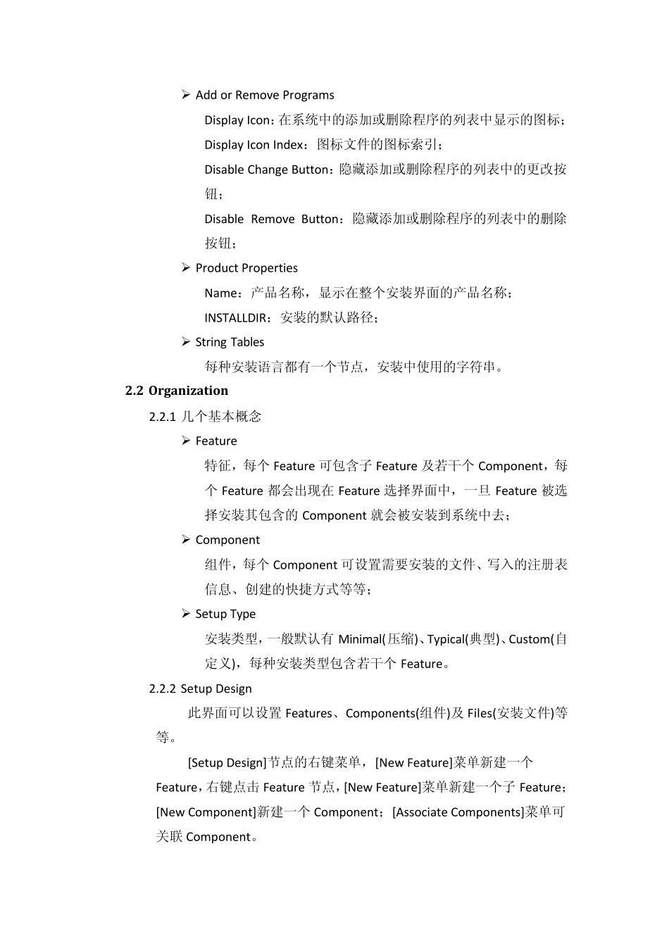 InstallShield教程_第2页
