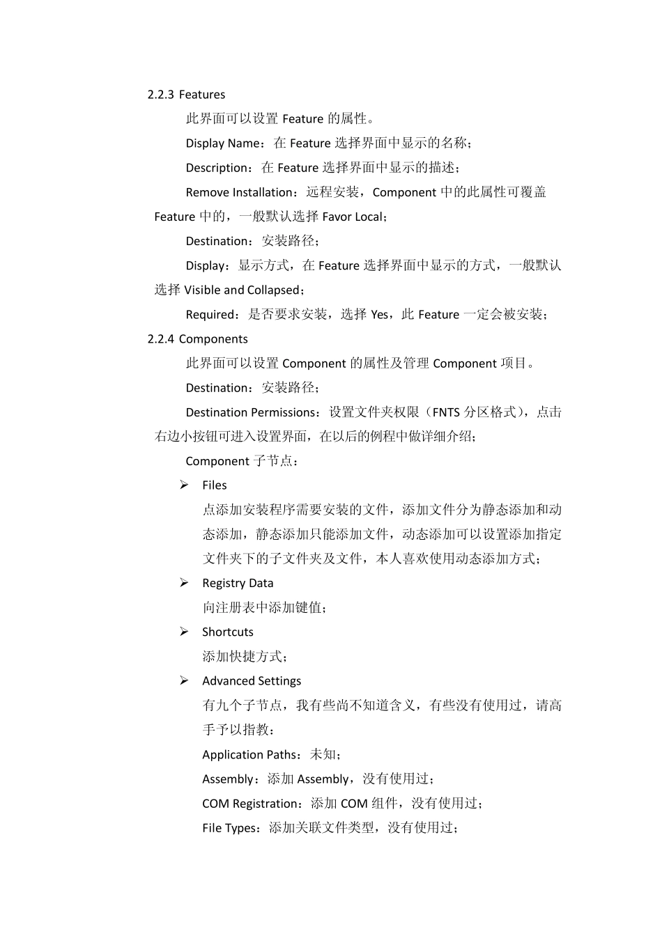 InstallShield教程_第3页