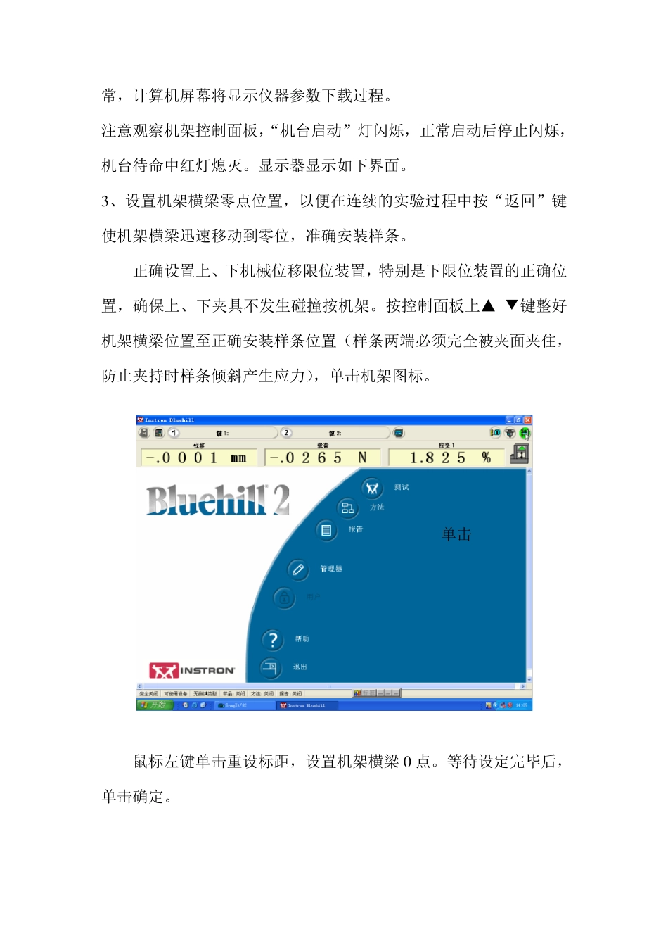 INSTRON5566万能试验机操作规程_第2页