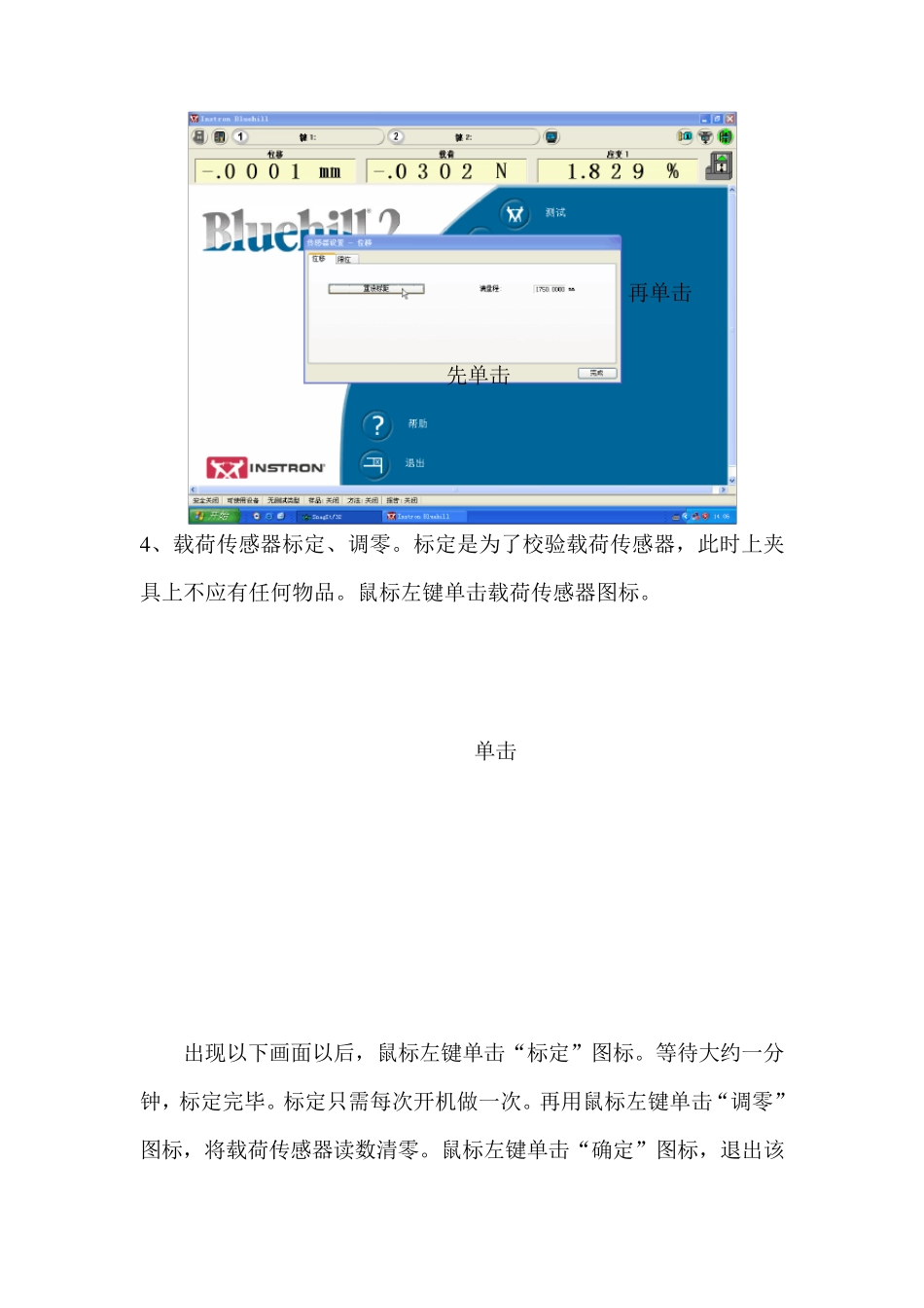INSTRON5566万能试验机操作规程_第3页