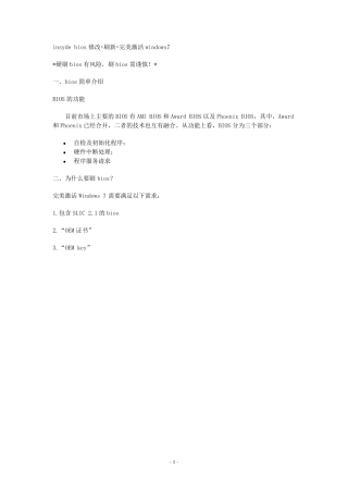 insydebios修改+刷新+完美激活windows7