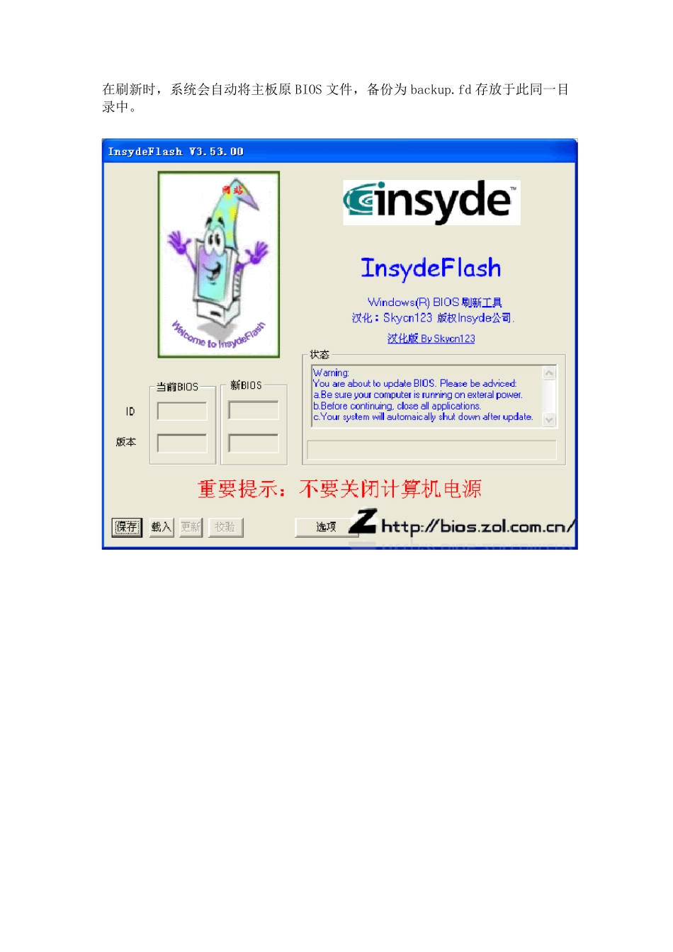 Insydebios刷新步骤+开机LOGO修改详细介绍_第2页