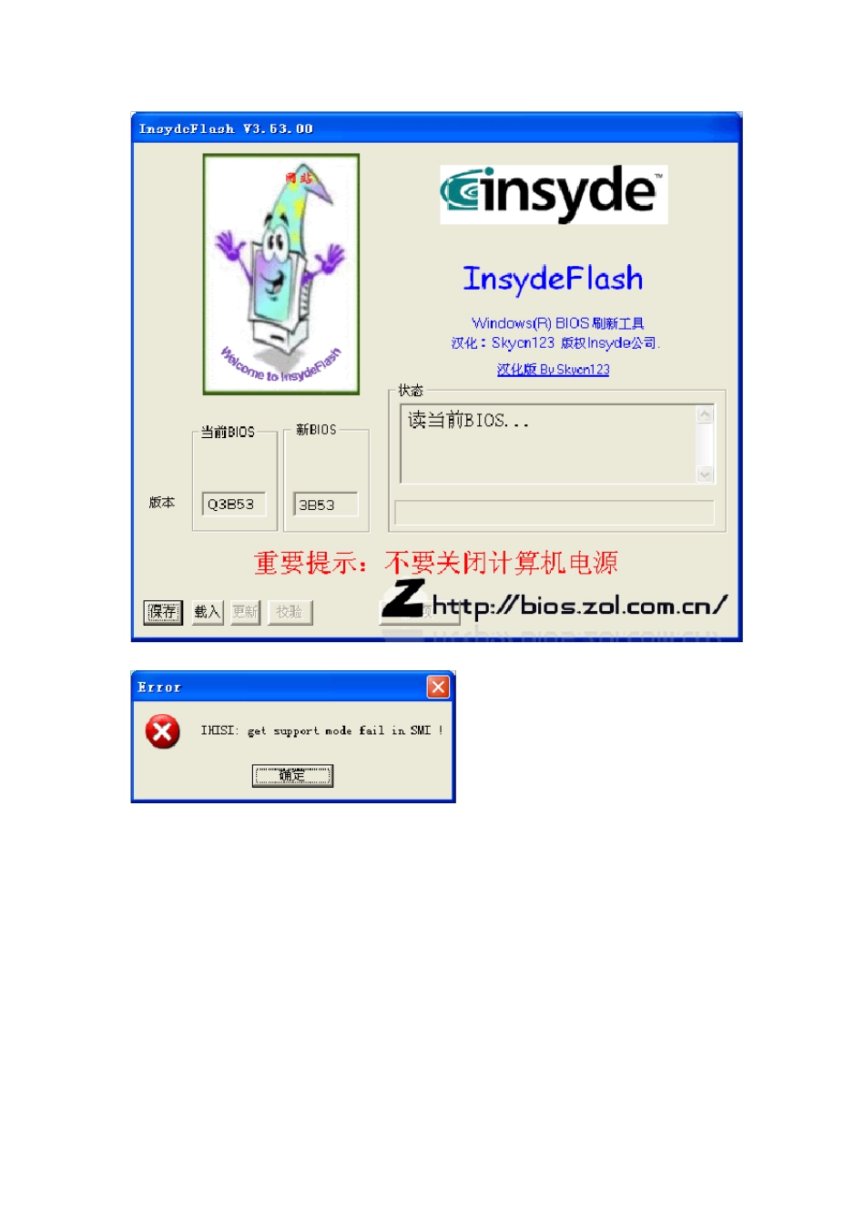Insydebios刷新步骤+开机LOGO修改详细介绍_第3页
