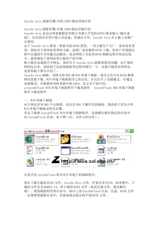 Insydebios刷新步骤+开机LOGO修改详细介绍