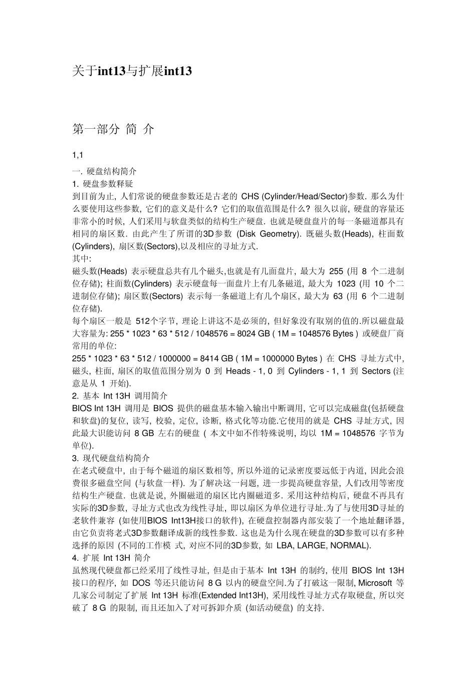 int13与扩展int13区别_第1页