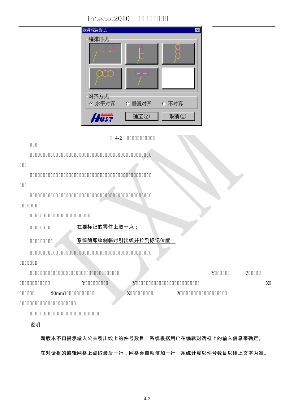 Intecad2010明细表及表格处理方法_第2页