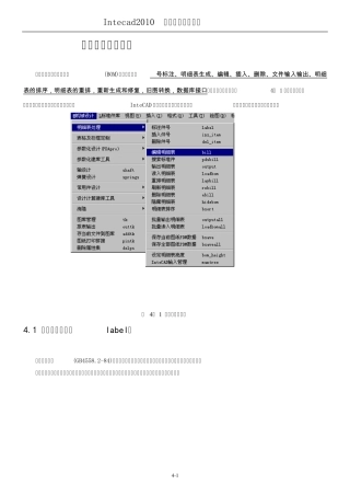Intecad2010明细表及表格处理方法