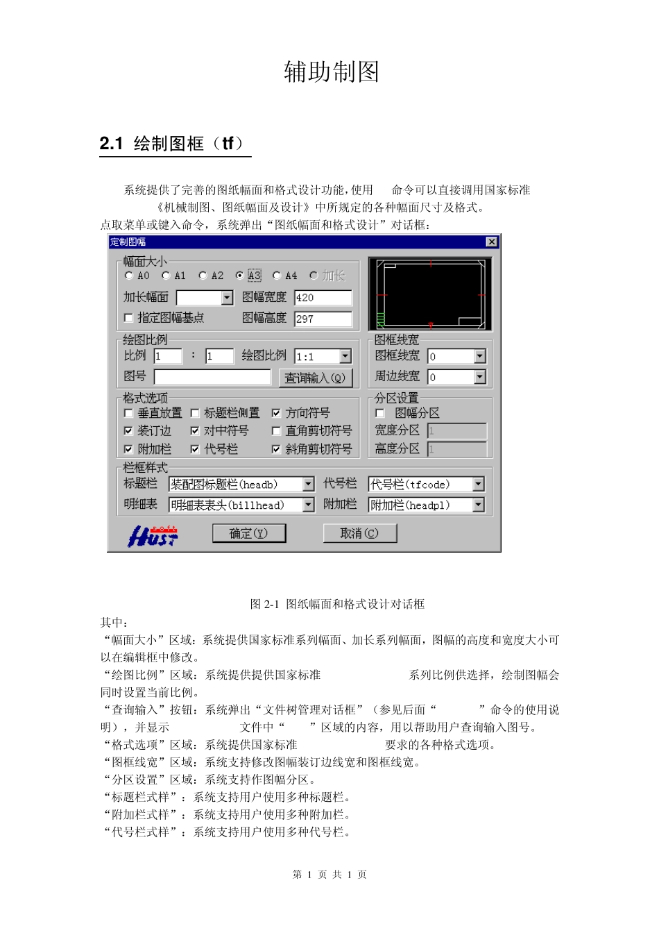 intecad2010辅助绘图教程_第1页