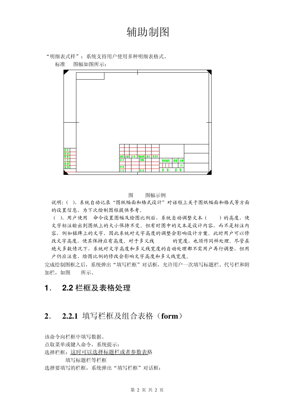 intecad2010辅助绘图教程_第2页