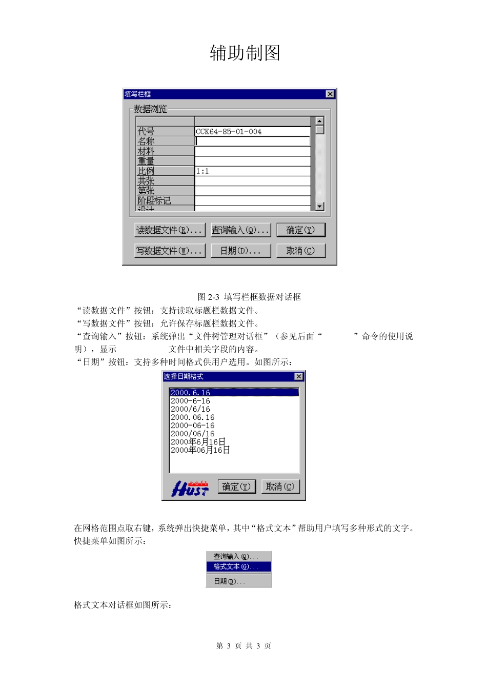 intecad2010辅助绘图教程_第3页