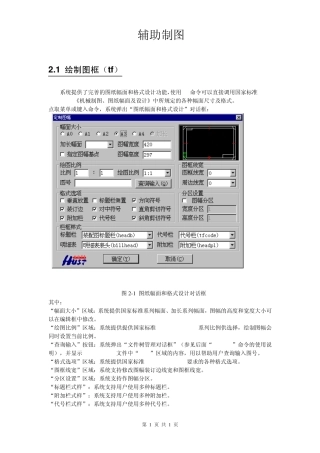 intecad2010辅助绘图教程