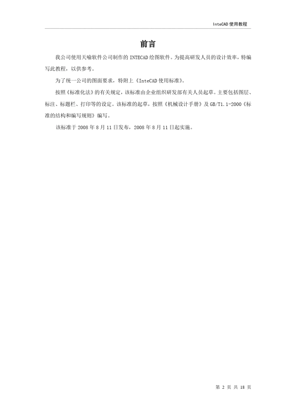 InteCAD标准教程_第2页