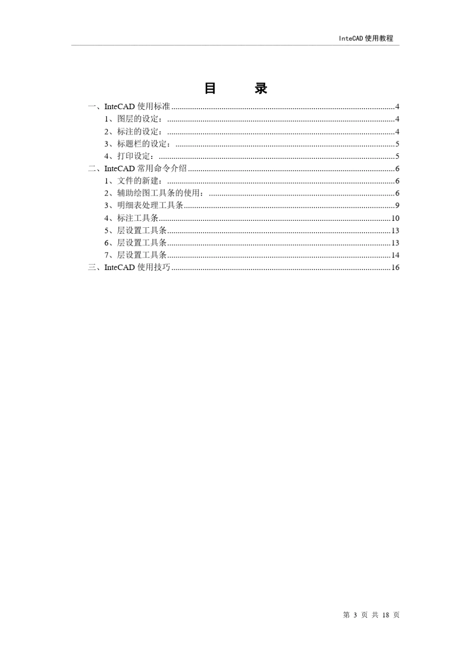InteCAD标准教程_第3页