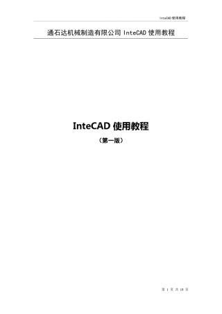 InteCAD标准教程