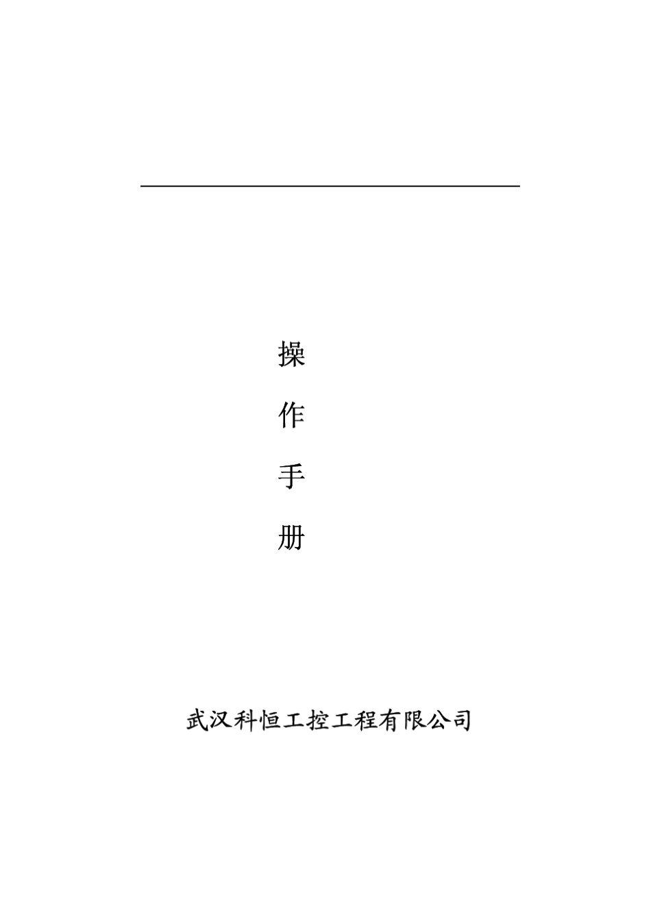 INTECONTPLUS皮带秤仪表操作说明_第1页