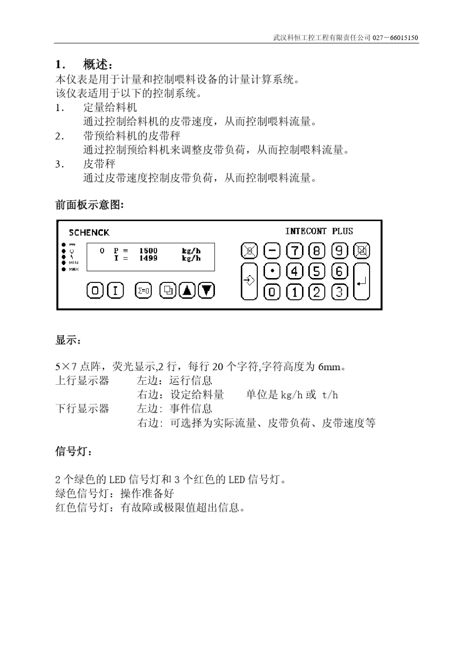 INTECONTPLUS皮带秤仪表操作说明_第2页