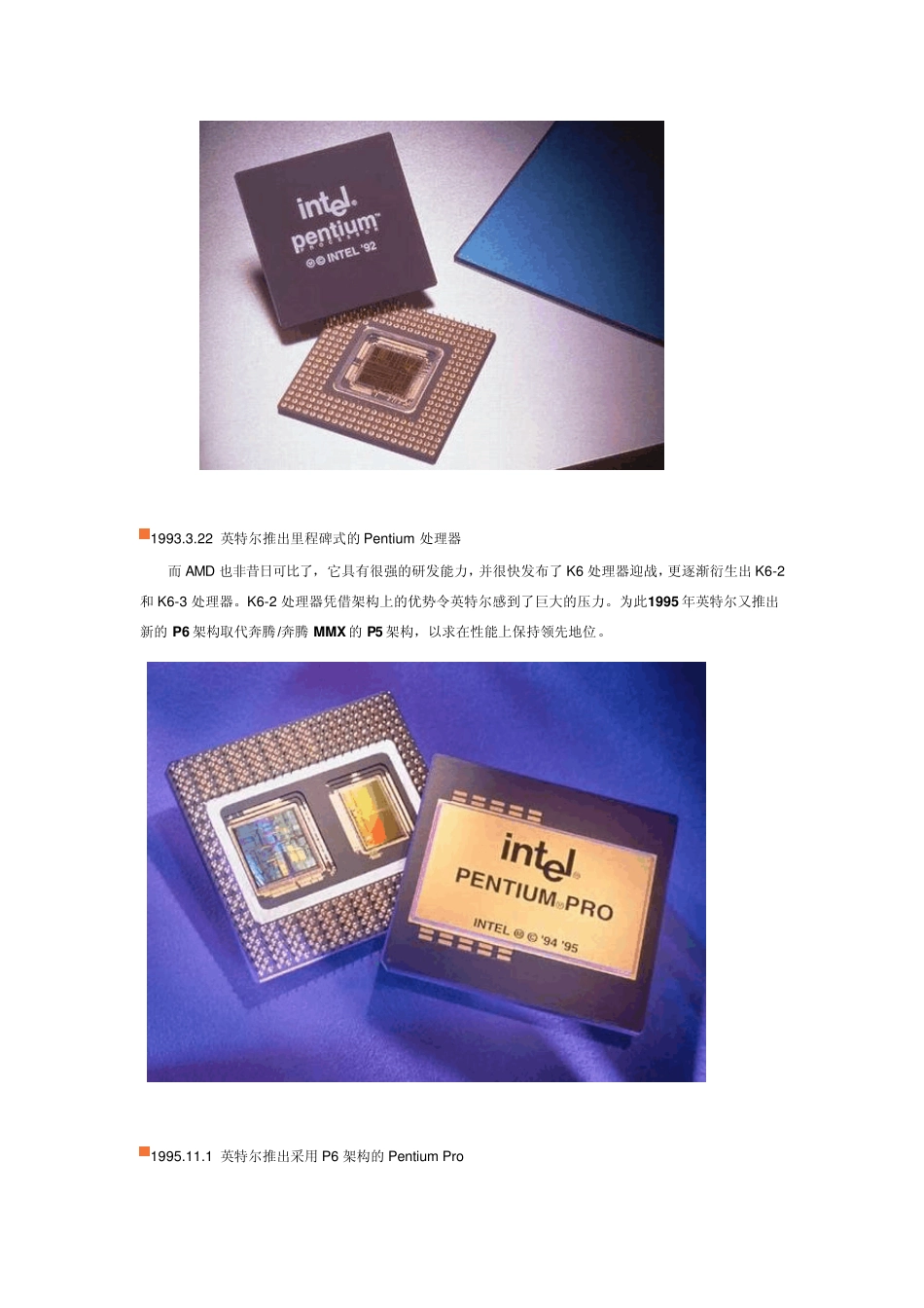 INTELCPU全系列架构发展史及深度测试!_第3页