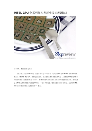 INTELCPU全系列架构发展史及深度测试!