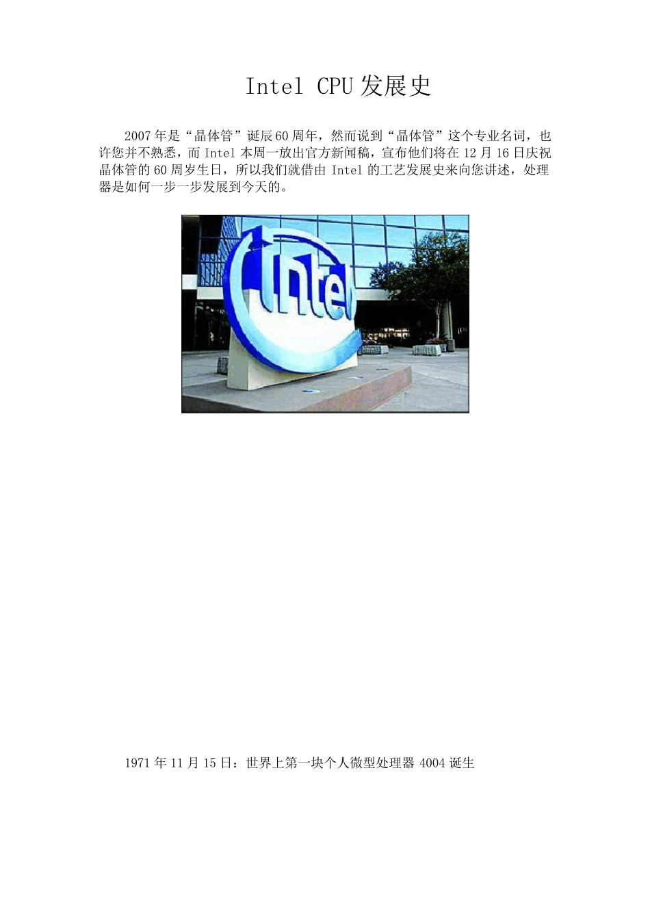 IntelCPU发展史_第1页