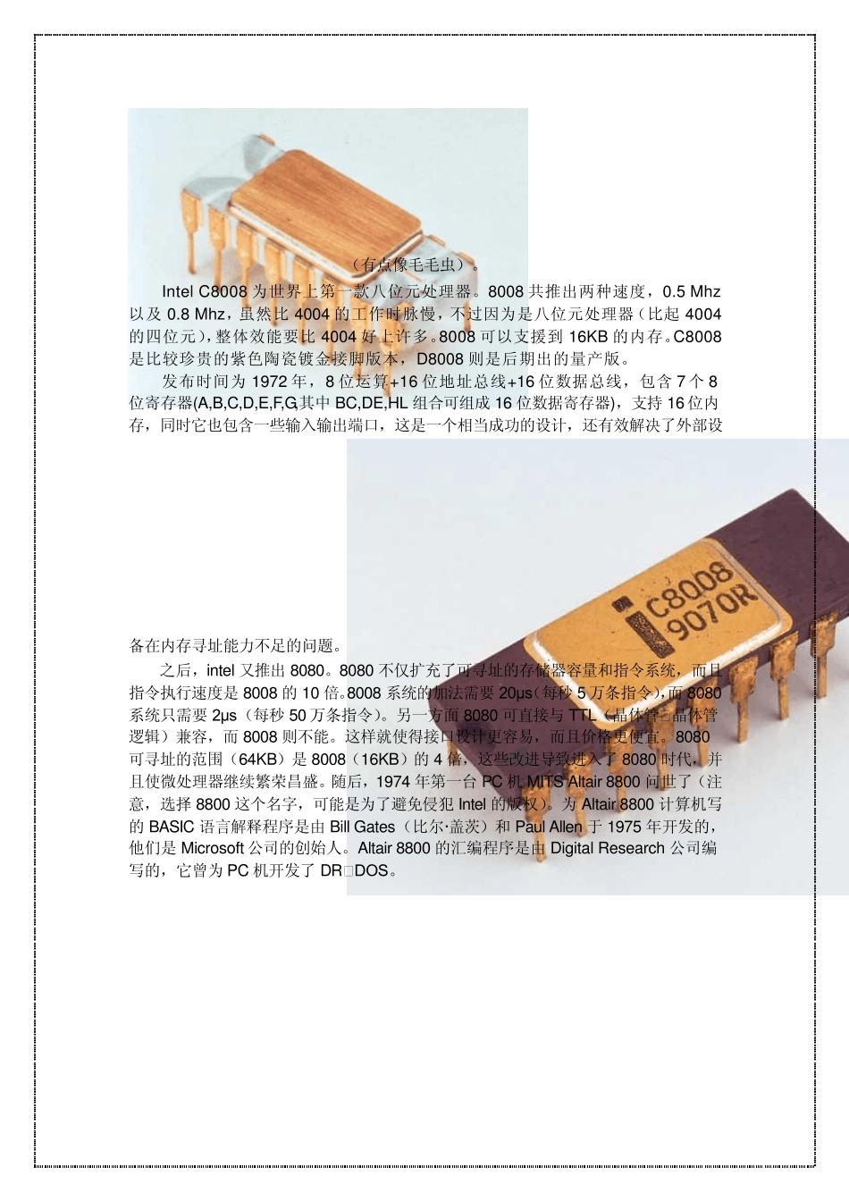 IntelCPU及其架构发展史_第2页