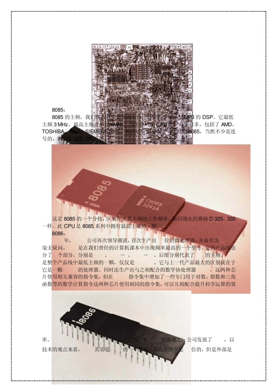 IntelCPU及其架构发展史_第3页
