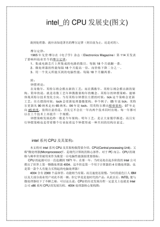 IntelCPU及其架构发展史