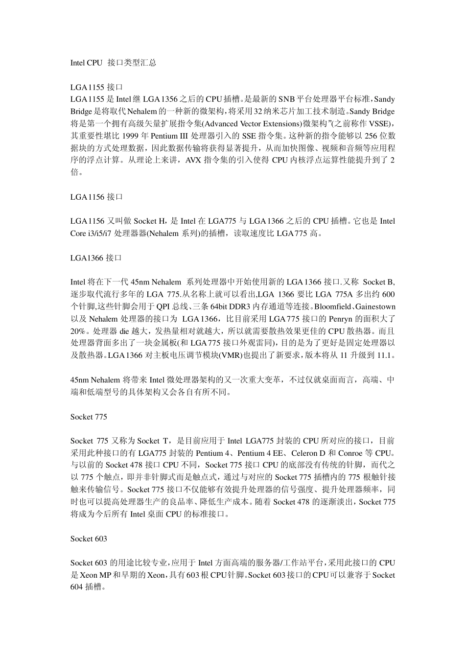 IntelCPU接口类型汇总_第1页