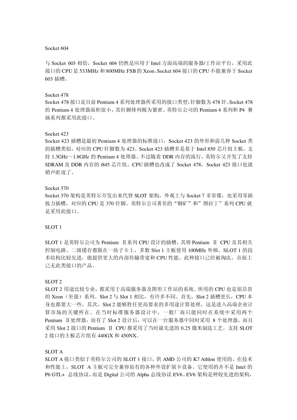 IntelCPU接口类型汇总_第2页