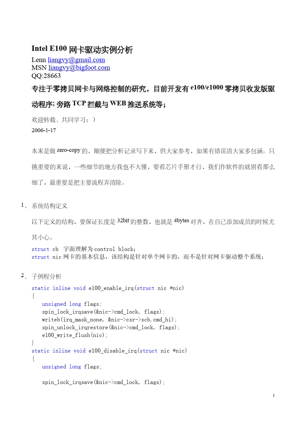 IntelE100网卡驱动实例分析_第1页