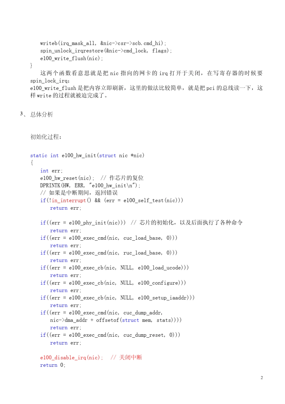 IntelE100网卡驱动实例分析_第2页