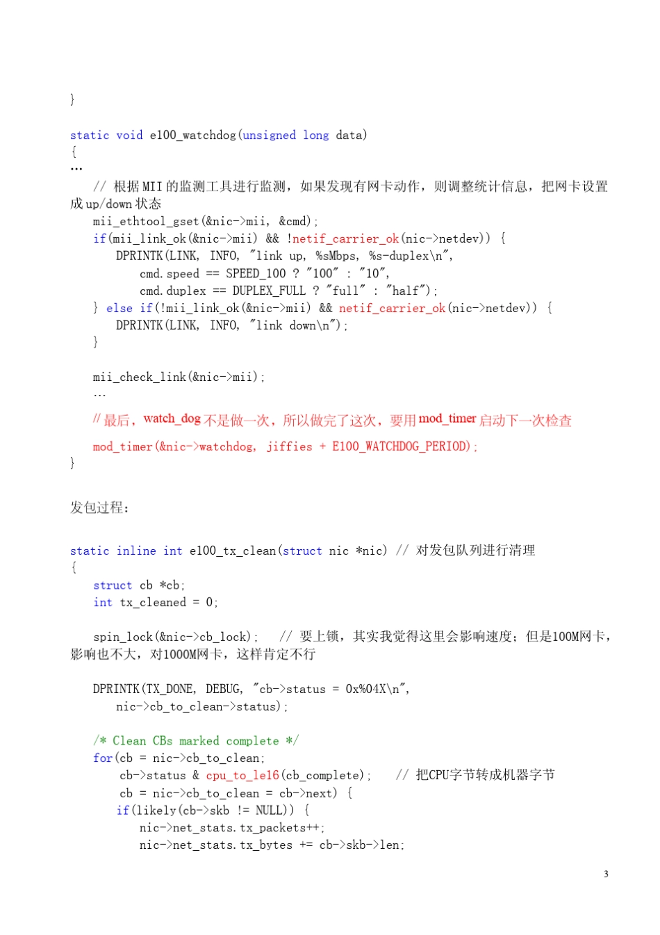 IntelE100网卡驱动实例分析_第3页