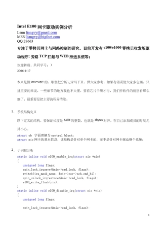 IntelE100网卡驱动实例分析