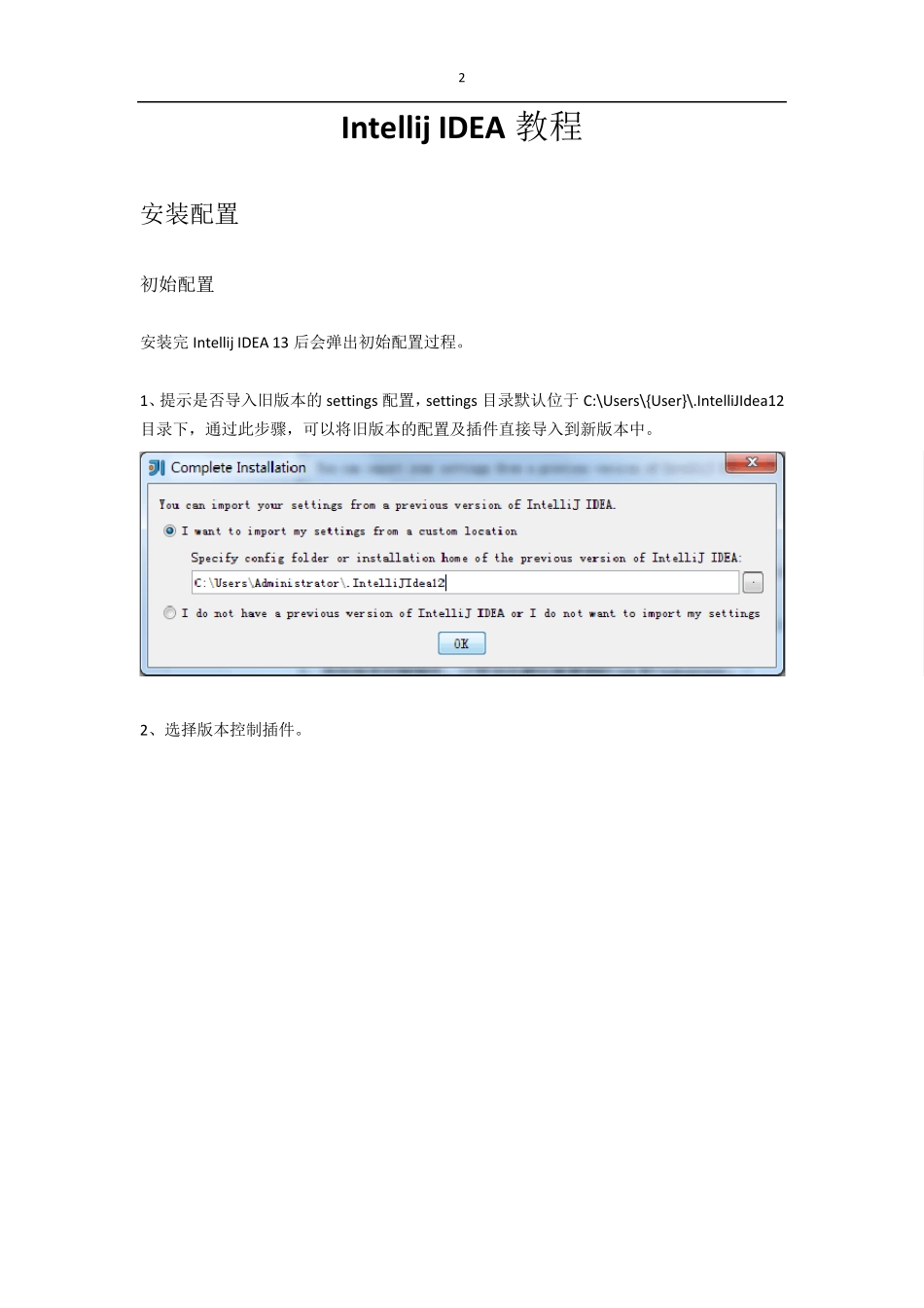 IntelliJIDEA13基础教程_第2页