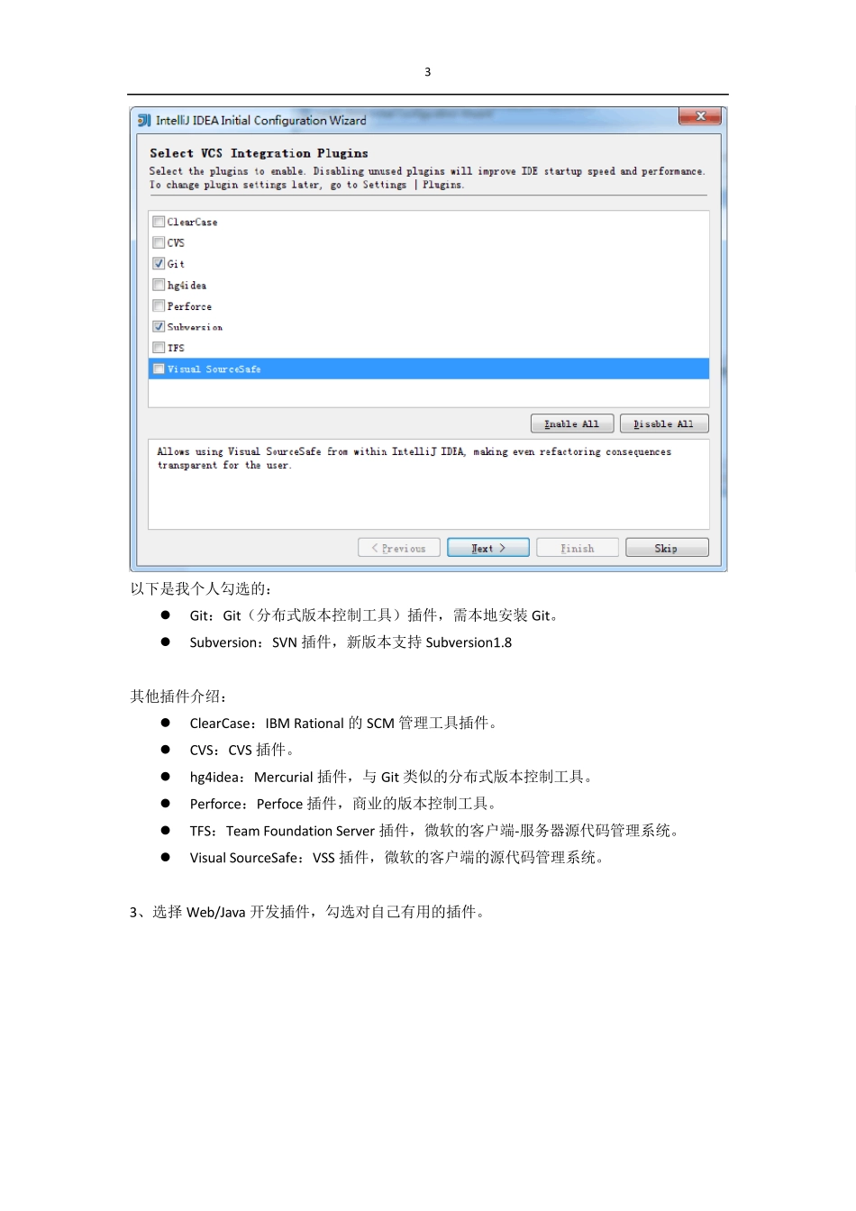 IntelliJIDEA13基础教程_第3页
