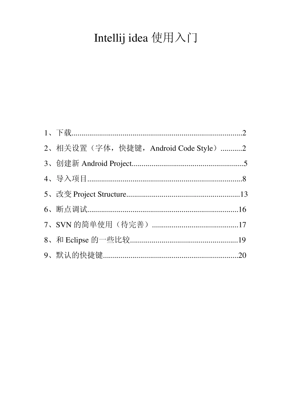 Intellijidea使用入门_第1页